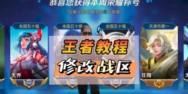 王者荣耀防沉迷系统如何调整？修改后会有哪些变化？ 第3张