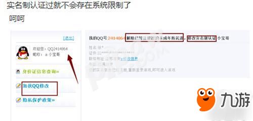 王者荣耀实名认证怎么修改 qq实名认证修改教程