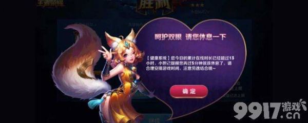 《王者荣耀》健康系统规则？防沉迷系统11月10日真的会解除吗？