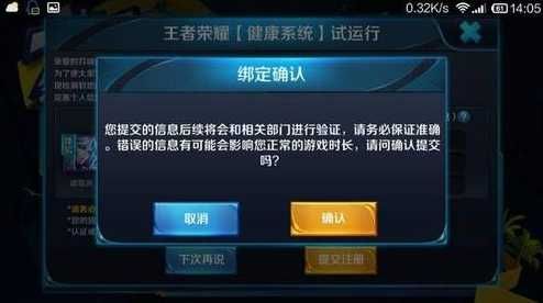 王者荣耀防沉迷系统已实名认证？如何确保青少年健康游戏？-第1张图片-5440游戏网