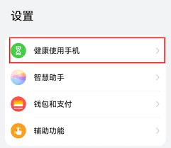 華為手機如何限制孩子使用時間-圖1