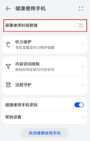 華為手機如何限制孩子使用時間-圖2
