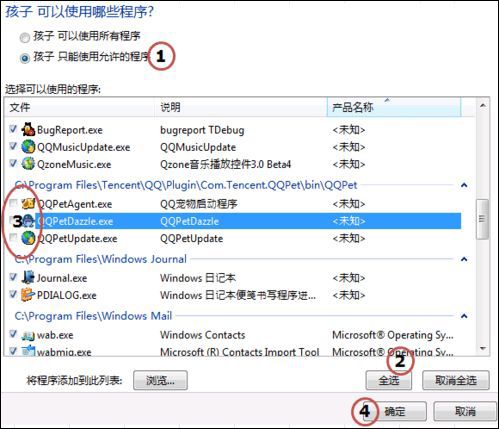 Win 7自带家长控制: 戒除网瘾防沉迷