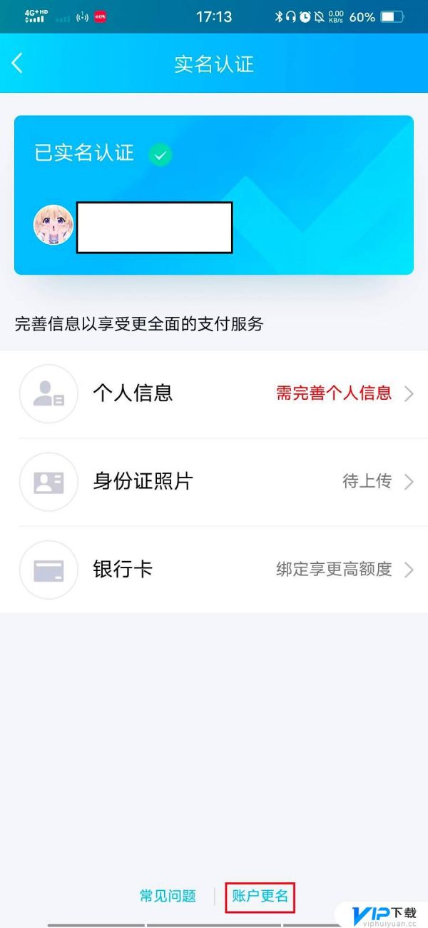 王者榮耀qq解除實(shí)名認(rèn)證教程