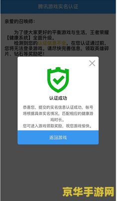 王者荣耀年龄怎么认证 王者荣耀年龄认证指南