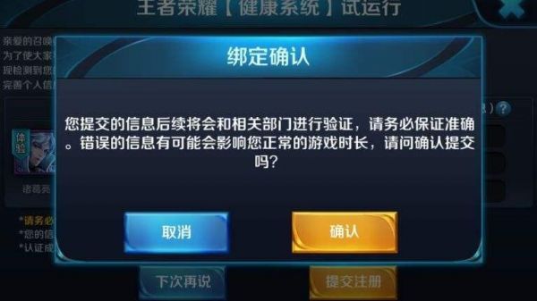 王者荣耀怎么取消防沉迷