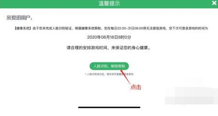 王者荣耀人脸识别如何重新认证