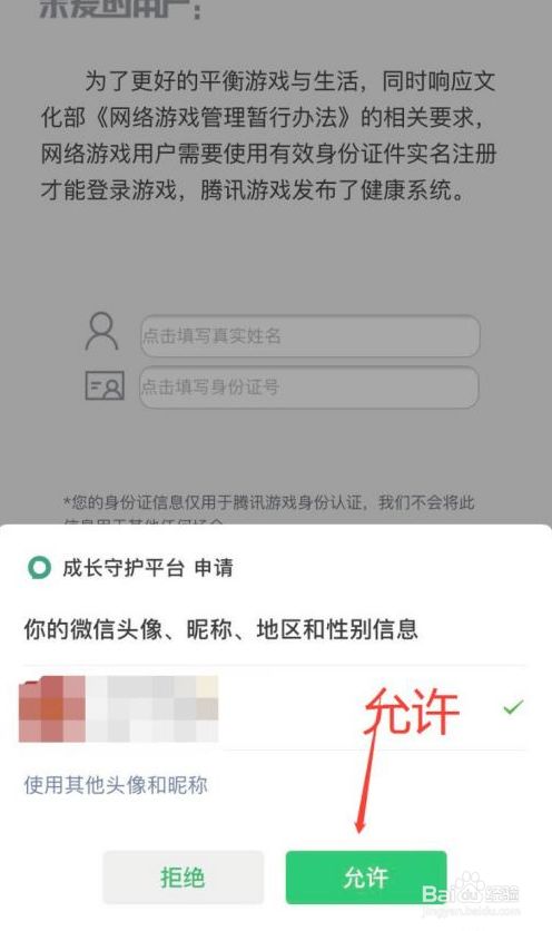 王者荣耀人脸识别如何重新认证