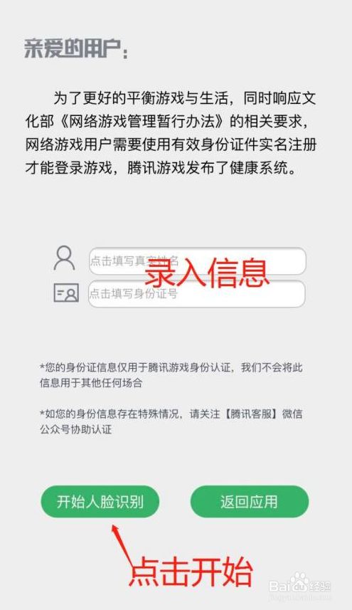 王者荣耀人脸识别如何重新认证