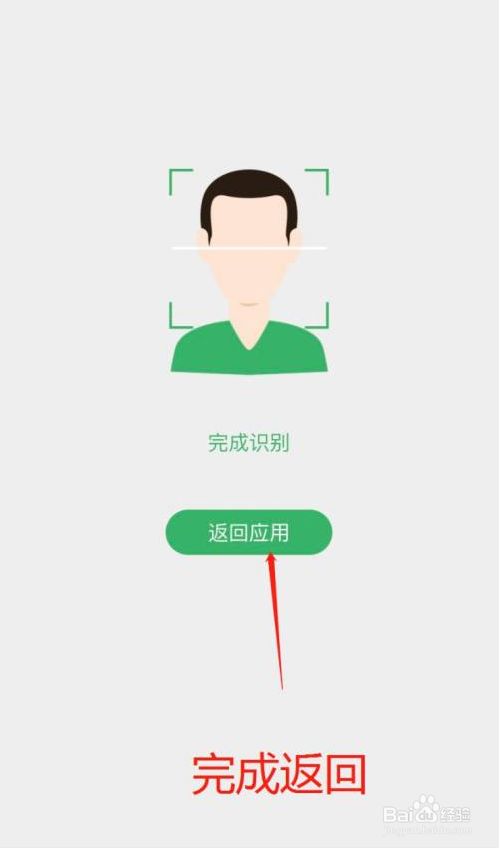 王者荣耀人脸识别如何重新认证