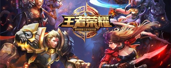 《王者榮耀》解除未成年限制方法