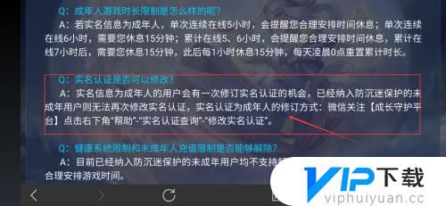 咋样解除王者荣耀未成年限制
