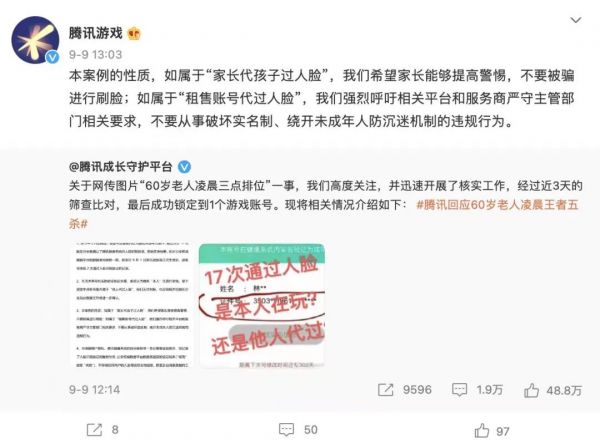 ▲“60岁老人凌晨三点打排位”引发关注，游戏运营企业提醒家长不要被骗刷脸。网络截图