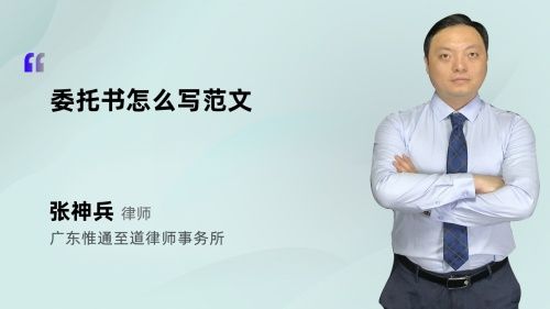 委托书怎么写范文