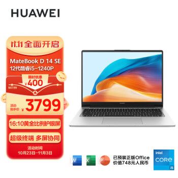 華為筆記本電腦MateBook D 14 SE版