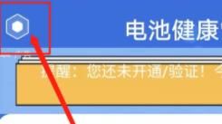iqoo如何查看电池健康度-3