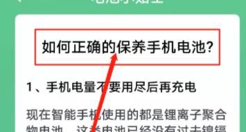 iqoo如何查看电池健康度-4