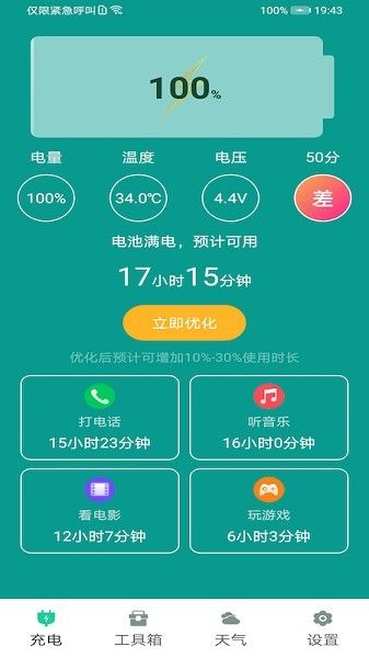 电池优化关爱版最新版截图