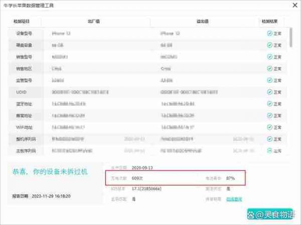 iPhone手机如何查看电池健康状态?