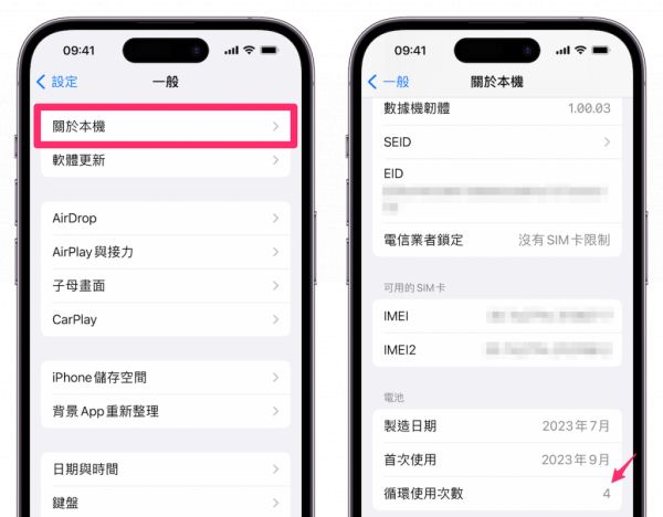 iOS 17.4 iPhone 电池健康度显示重大更新！ 电池使用循环次数轻松查