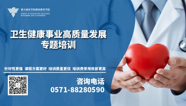 衛(wèi)生健康事業(yè)培訓(xùn)項(xiàng)目