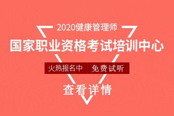 上海新元健康教育健康管理師職業(yè)資格培訓(xùn)圖片