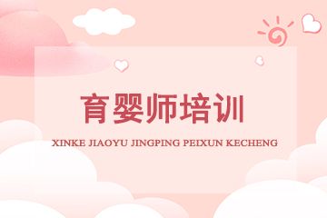 上海境學(xué)教育育嬰師培訓(xùn)圖片