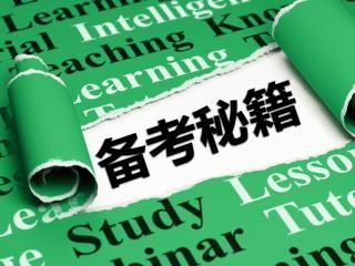 注會(huì)臨考沖刺學(xué)到懷疑人生？——破解考前焦慮的四大秘籍
