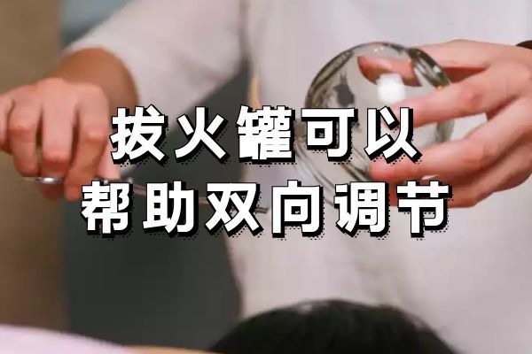 双向调节