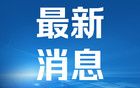 朝中社：金正恩向普京致贺电