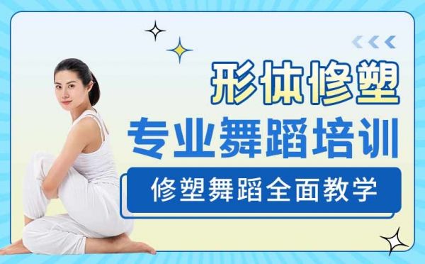 形體修塑舞蹈課程縮略圖