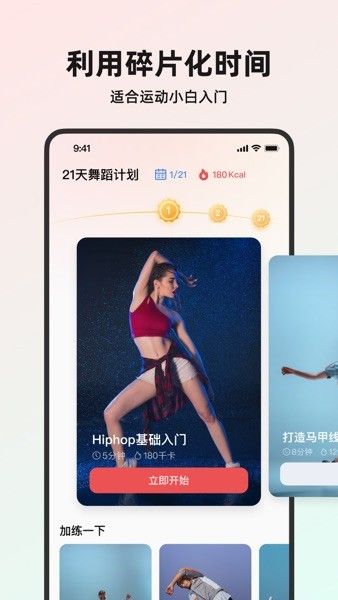 塑形舞蹈手机版v1.0.5 1
