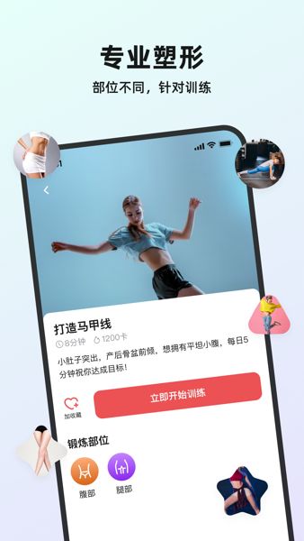 塑形舞蹈手机版v1.0.5 2