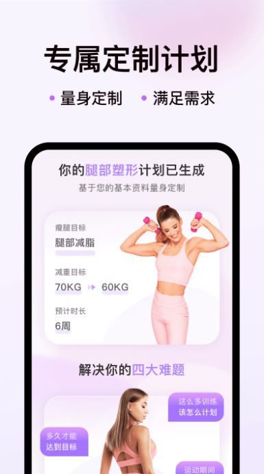 21天美腿塑造app官方最新版图片1