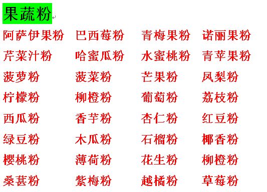 果蔬粉