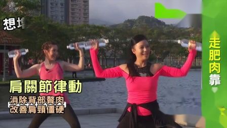 「早安健康」在家也能做！5招水瓶操瘦全身赶走肥肉