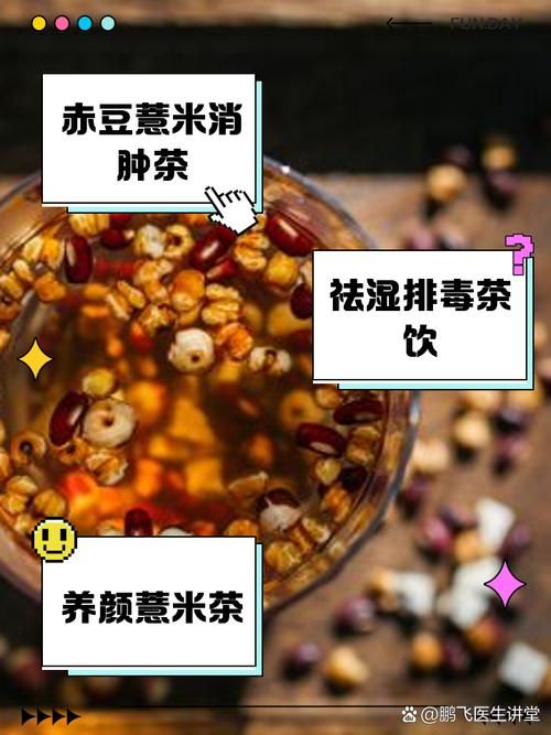 薏仁赤小豆茯苓能减肥吗（红豆芡实薏仁茶的禁忌）