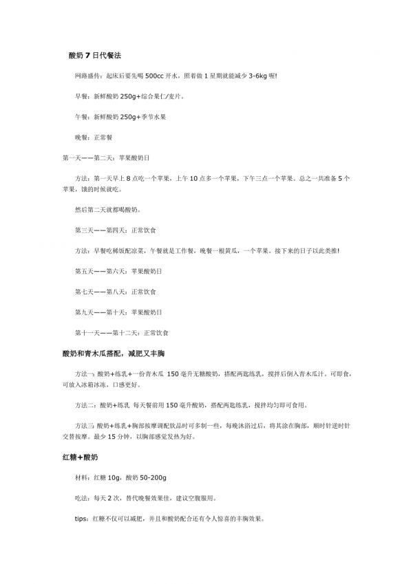 酸奶减肥法.doc_第1页