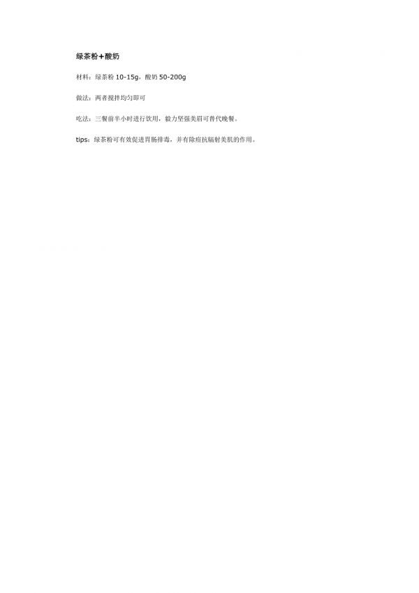 酸奶减肥法.doc_第2页