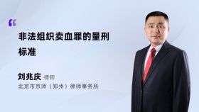 非法组织卖血罪的量刑标准