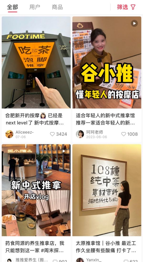 觀察＋丨從街邊店到新中式，按摩店正在“拿捏”年輕人