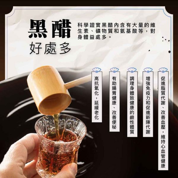 黑醋功效