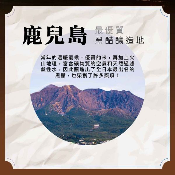鹿兒島黑醋