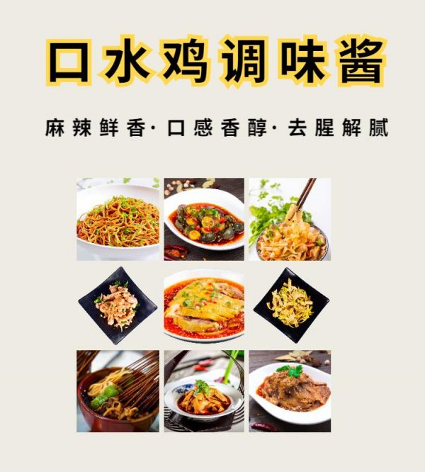 广东口水鸡调味酱生产厂家