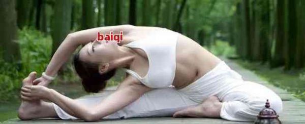 练瑜伽后喝什么好处最多:减肥养生茶推荐