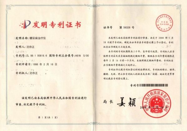 顛覆傳統(tǒng)！負(fù)熵密碼糖尿病治療儀開(kāi)啟血糖調(diào)理新紀(jì)元