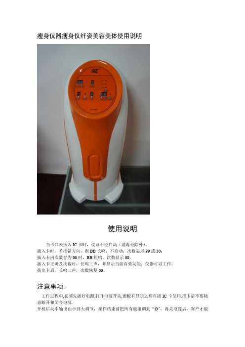 瘦身儀使用說明