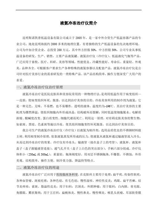 液氮冷凍治療儀簡介2
