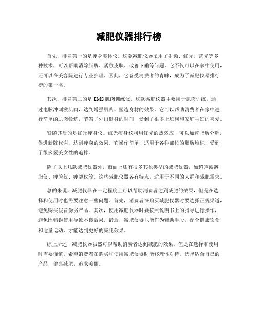 減肥儀器排行榜