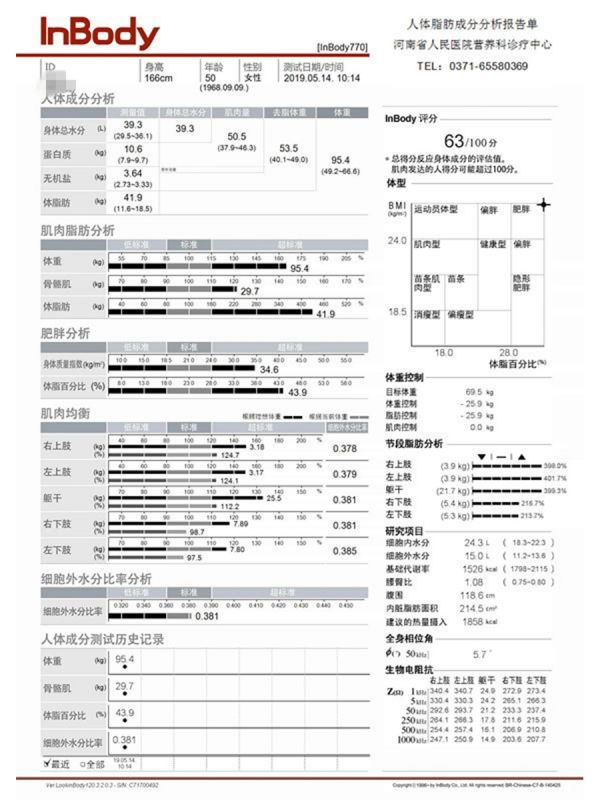 首次人體成分檢測.jpg